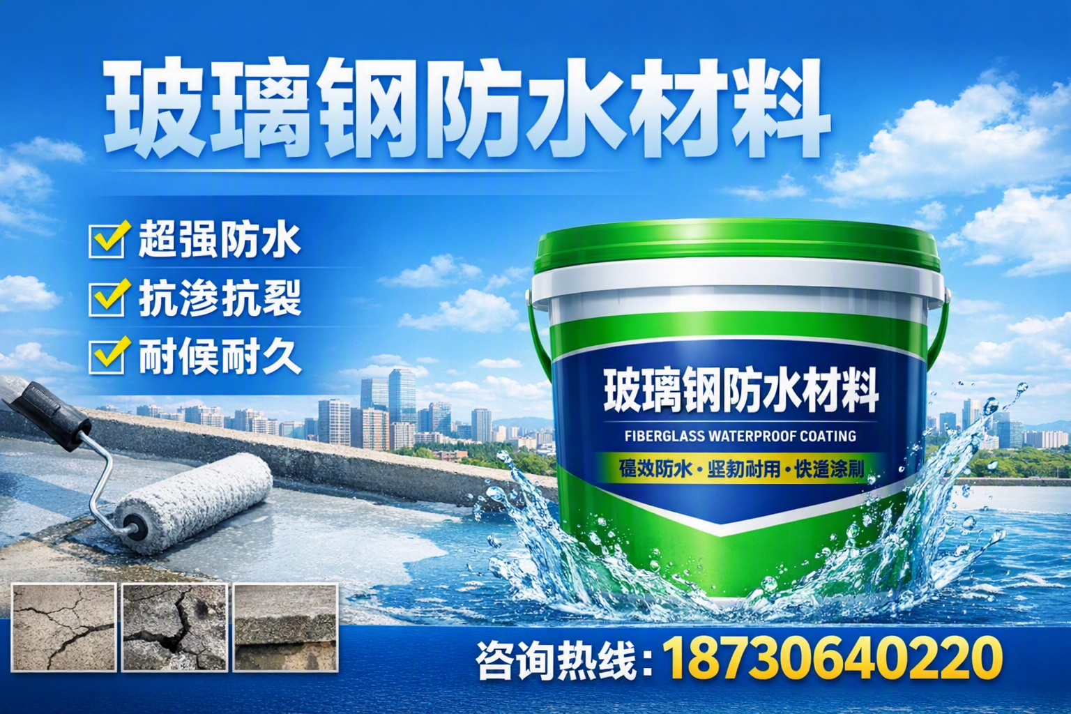 如何选择适合的玻璃钢防水材料？攀枝花 采购指南